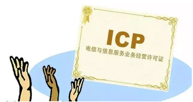 登封ICP许可证
